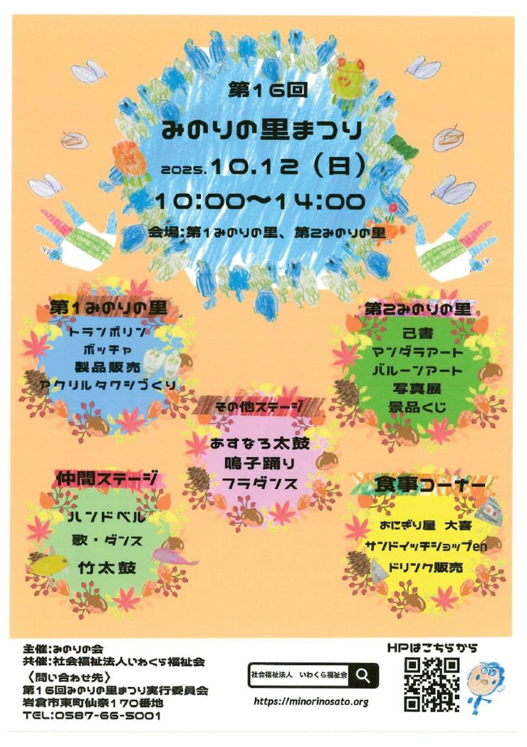  第16回　みのりの里まつり チラシ