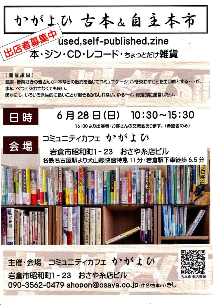 かがよひ古本＆自主本市 