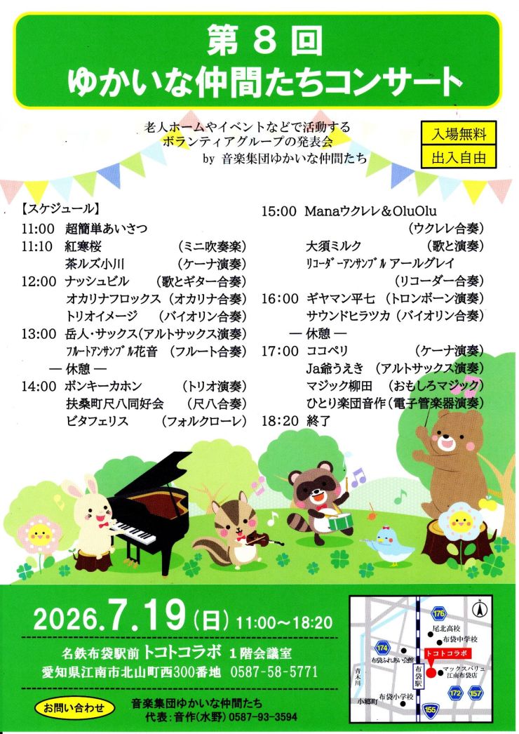 第8回ゆかいな仲間たちコンサート チラシ