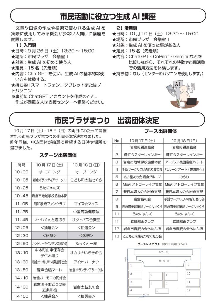 2026.8かわらばん_ページ_5.jpg