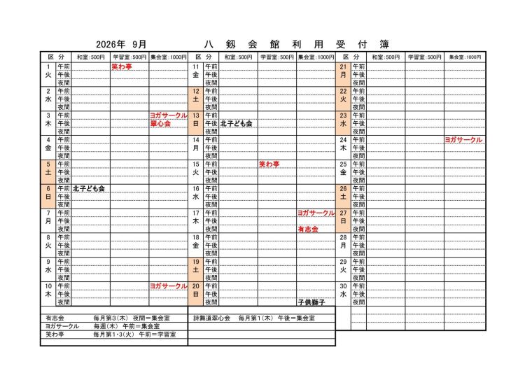 八剱会館利用受付R8.9（8月～10月).jpg