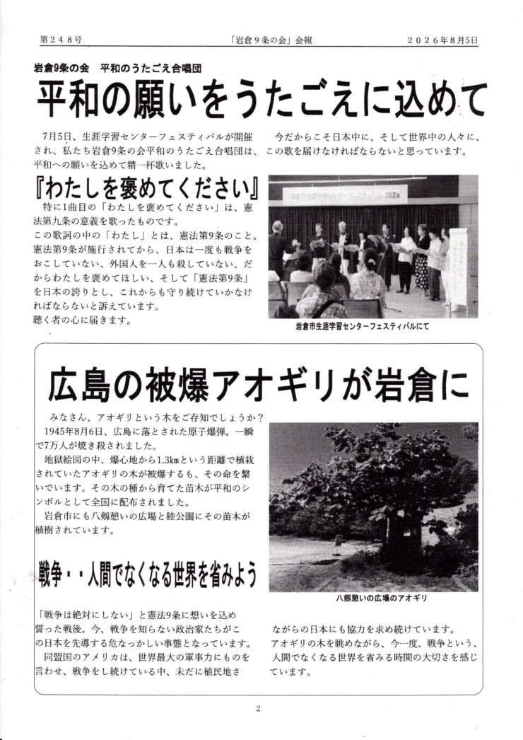 20260807 のぼり鯉 第248号 2ページ.jpg