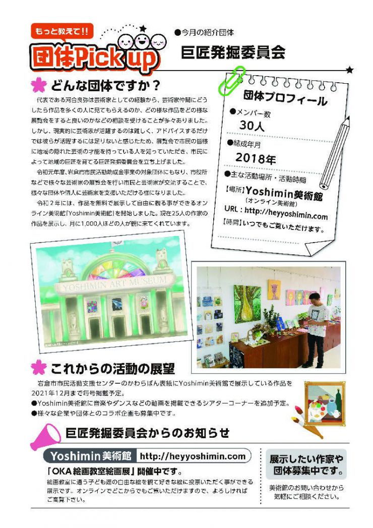2021.2かわらばん_ページ_3.jpg