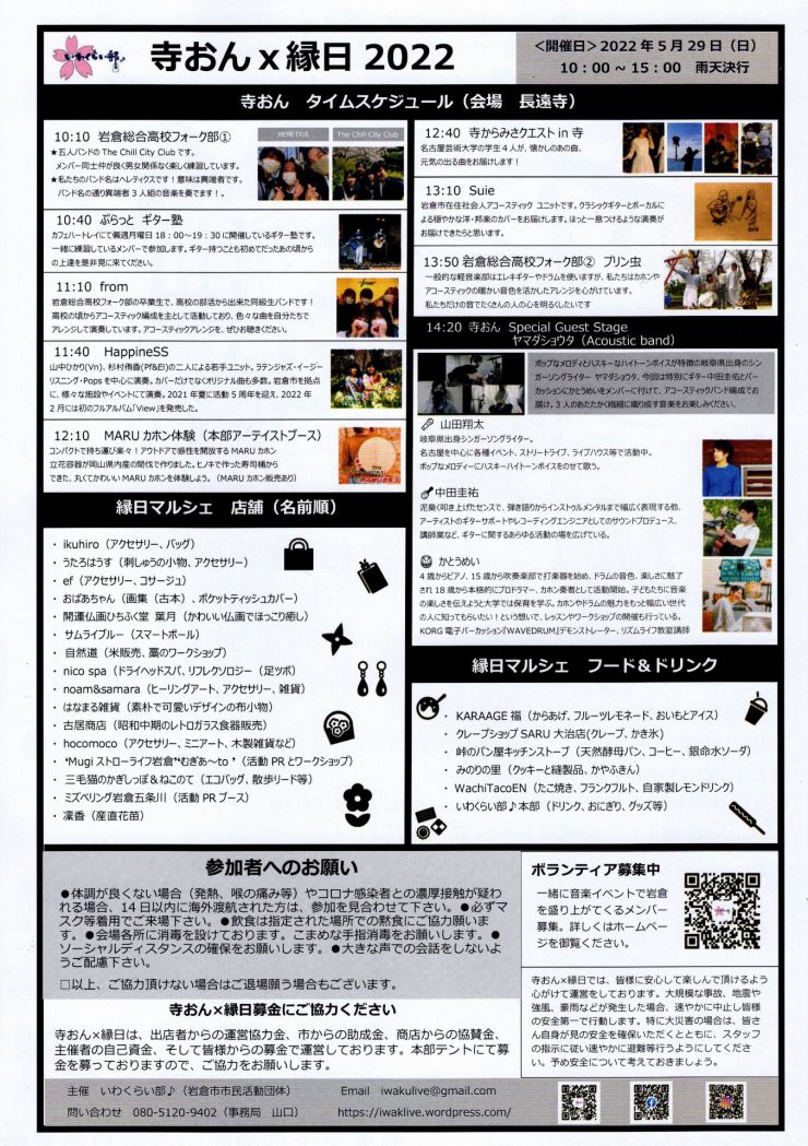 2022/5/29 いわくらい部♪ 寺おん×縁日2022 チラシ（うら）