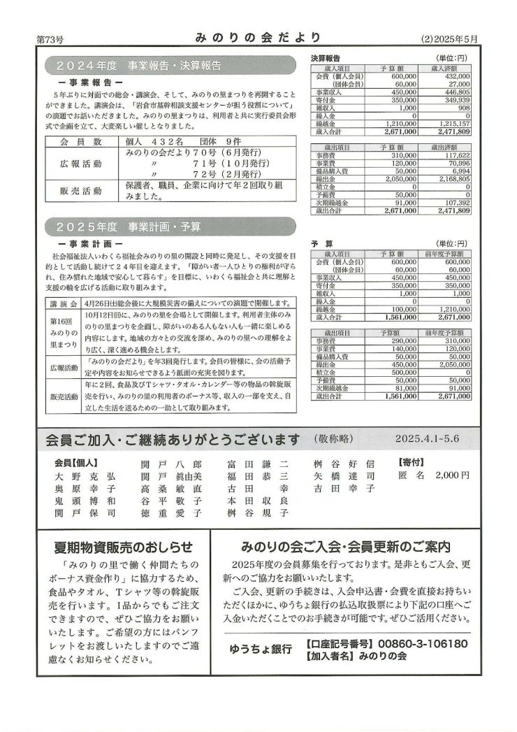 みのりの会だより 第73号 2