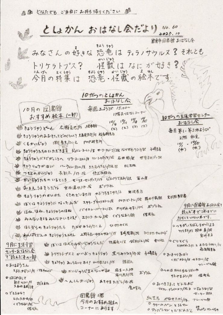  おはなし会だより10月