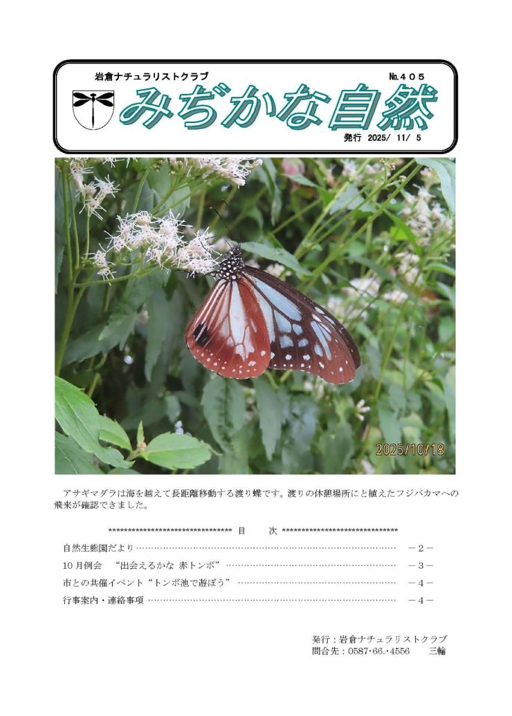 みぢかな自然第405号 1