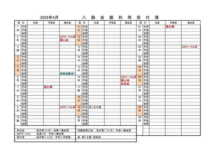 令和7年度八剱会館利用状況(R8.4).jpg