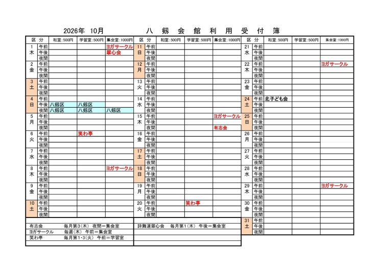 八剱会館利用受付R8.10(8月～10月).jpg