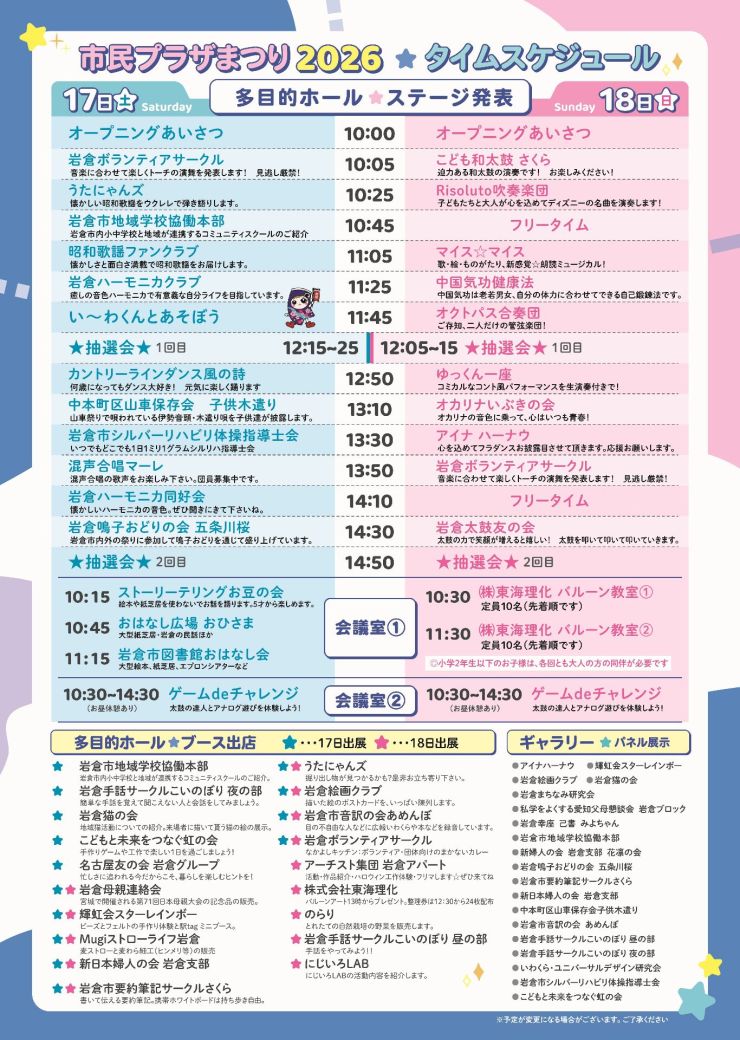 市民プラザまつりチラシ 裏