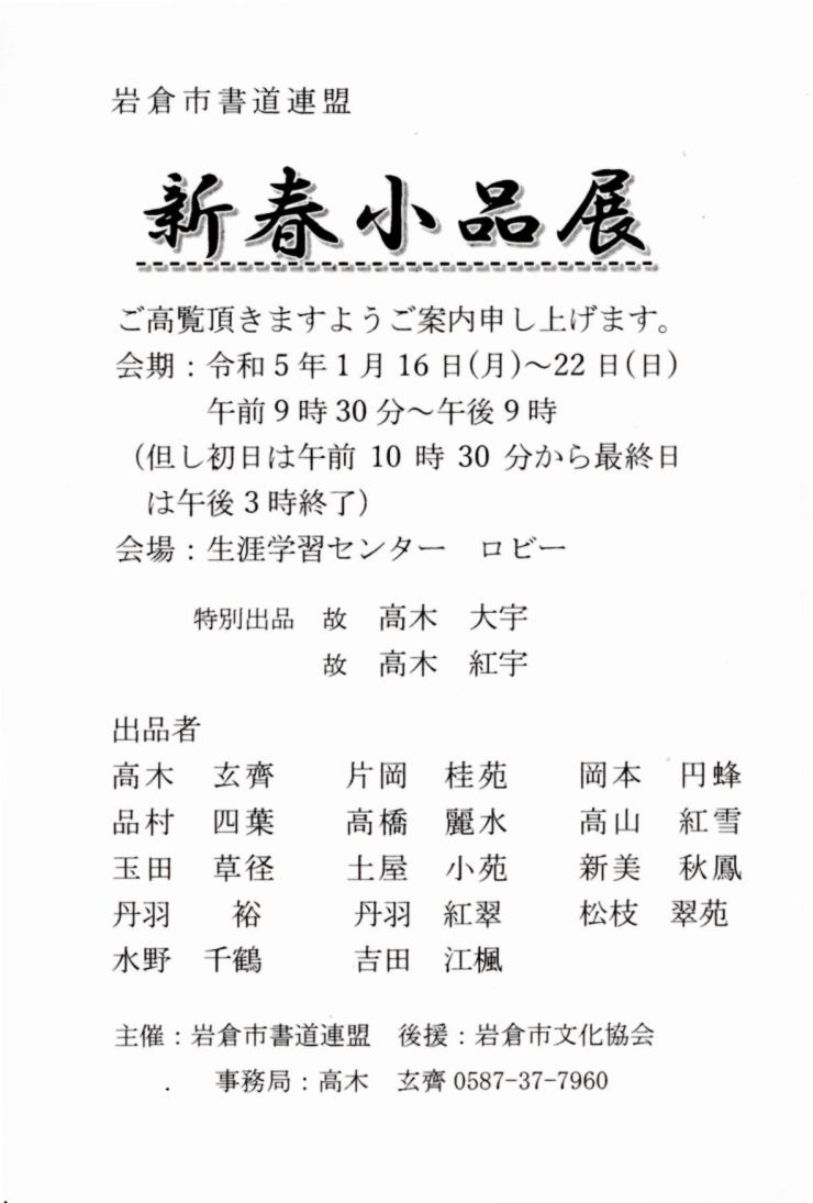 20230116 新春小品展 案内はがき