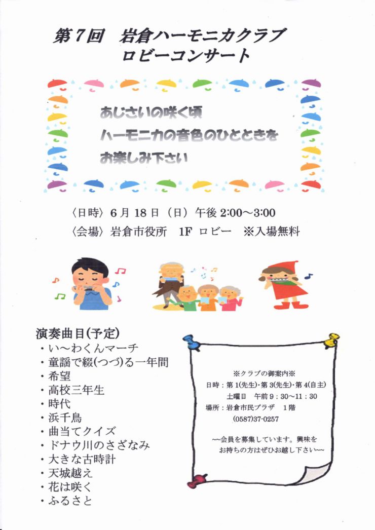20230618 ハーモニカクラブロビーコンサート チラシ.jpg