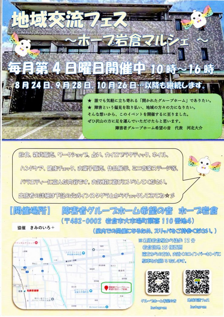 地域交流フェス チラシ