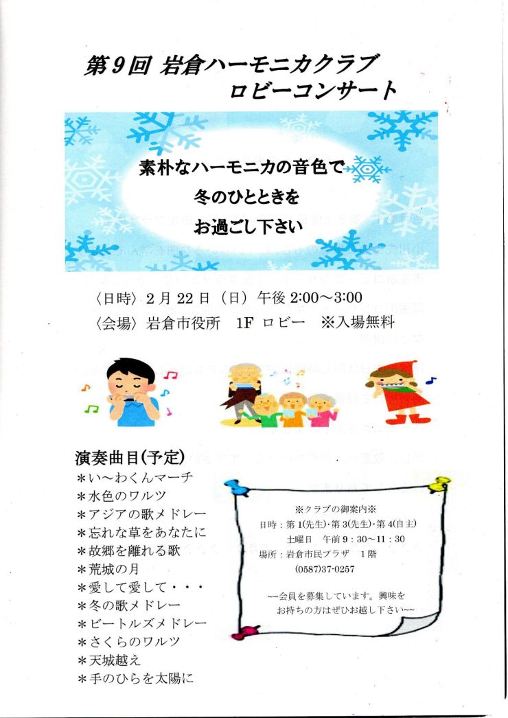 20260222ハーモニカクラブロビコン チラシオモテ.jpg
