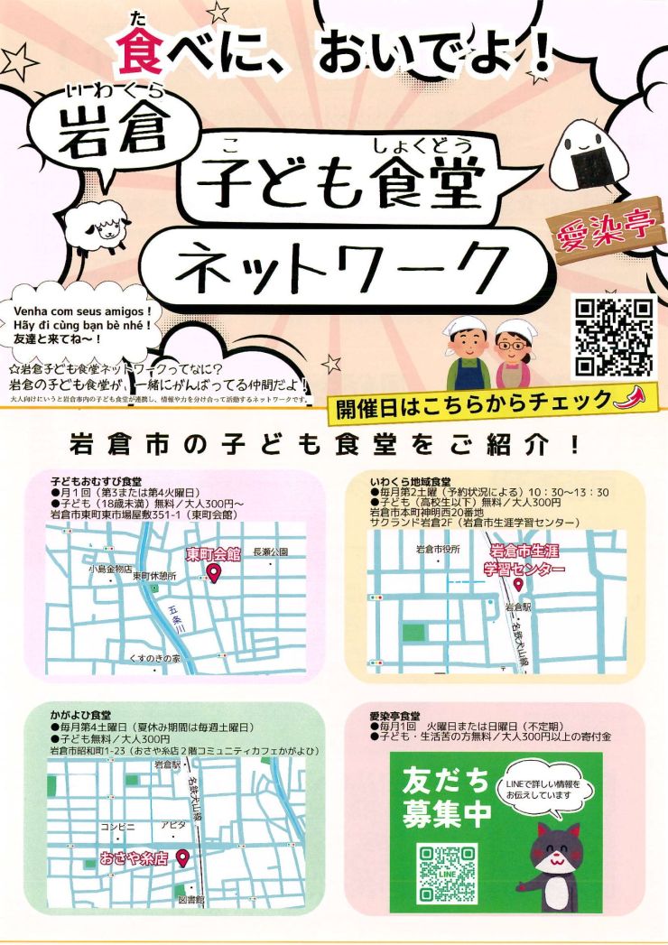子ども食堂チラシ-オモテ