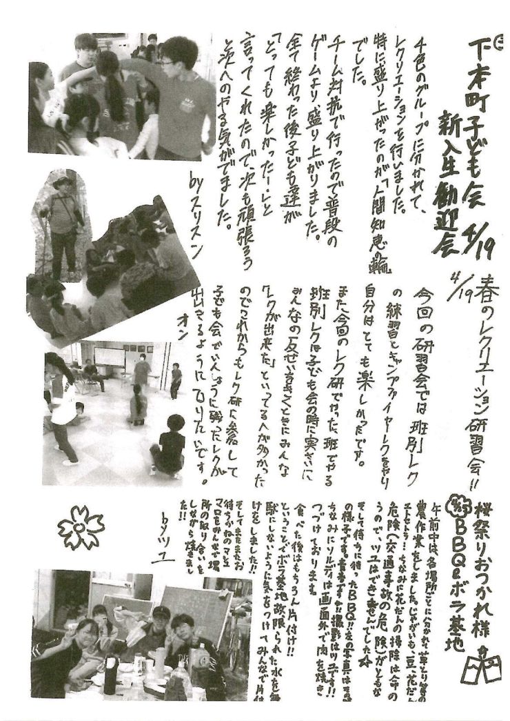 岩倉ボランティアサークル ボラボラ新聞3