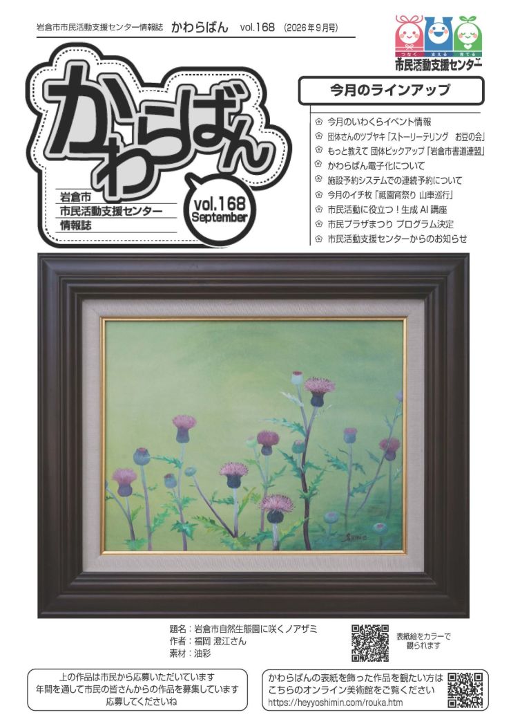 2026.9かわらばん_ページ_1.jpg