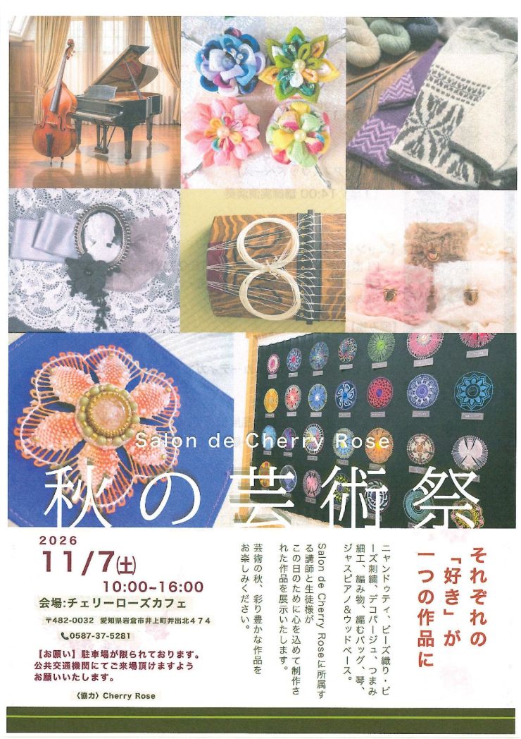 秋の芸術祭