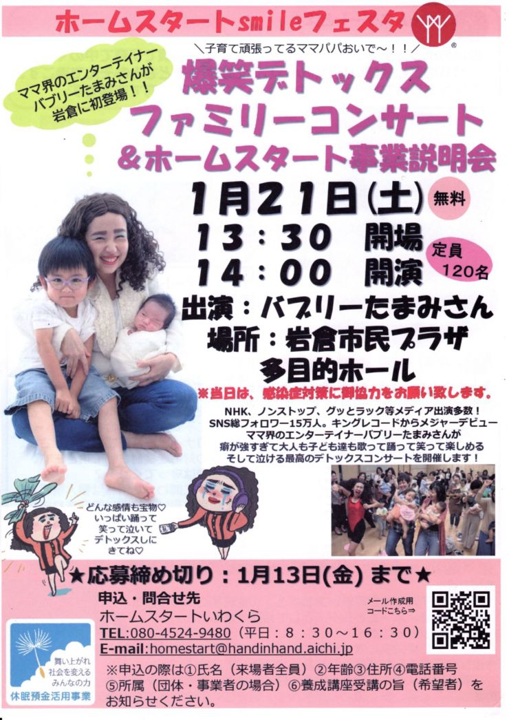 20230121 ホームスタートsmileフェスタ チラシ(オモテ)