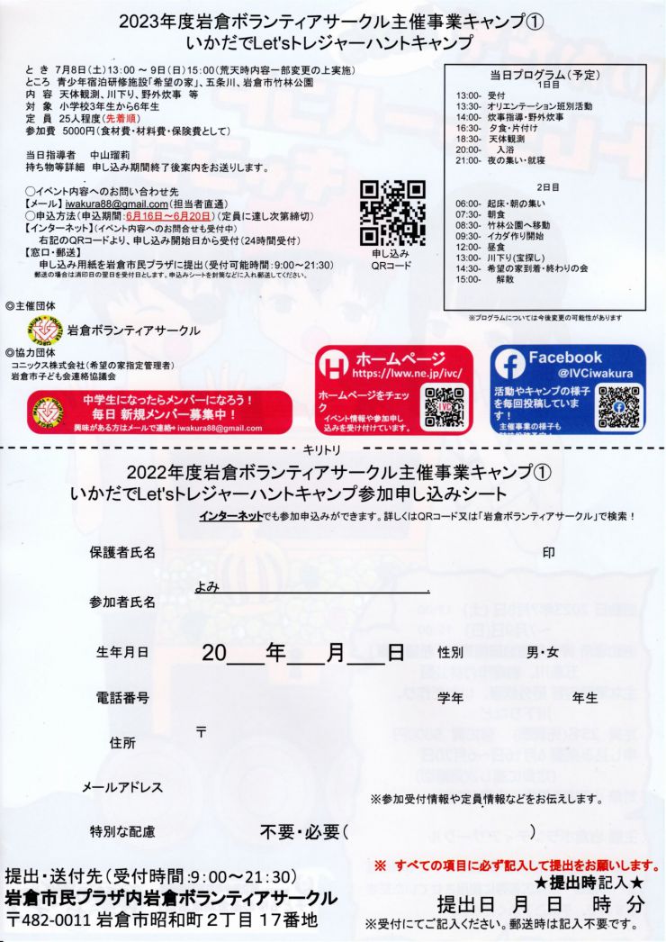 20230708 いかだでLet'sトレジャーハントキャンプ チラシ ウラ