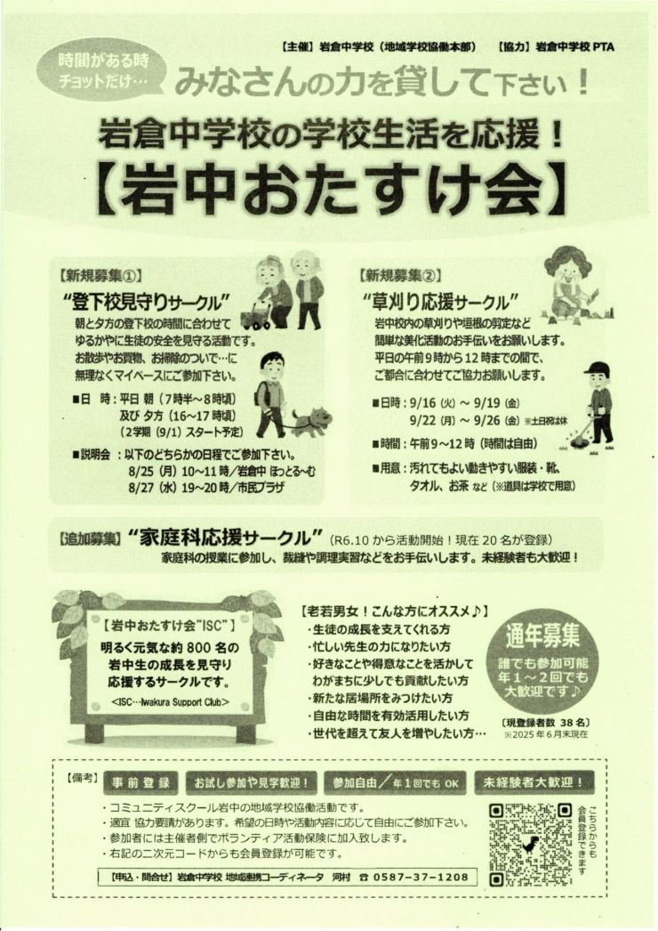岩中おたすけ会 チラシ
