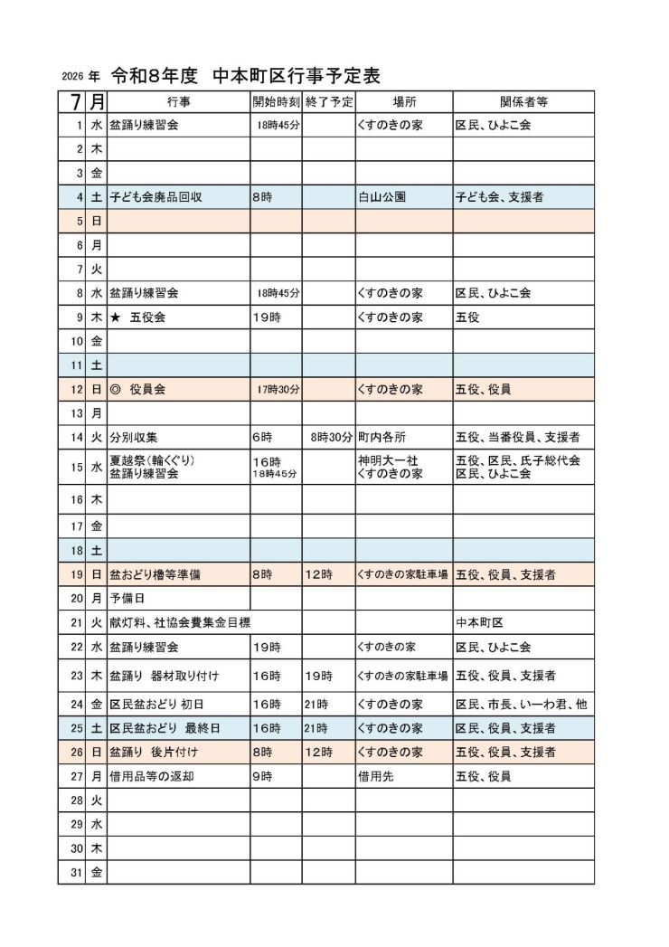 202607予定表.jpg