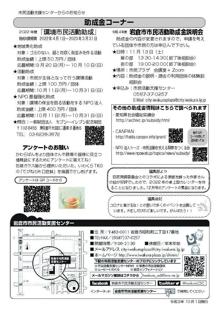 2021.10かわらばん印刷用_ページ_6.jpg