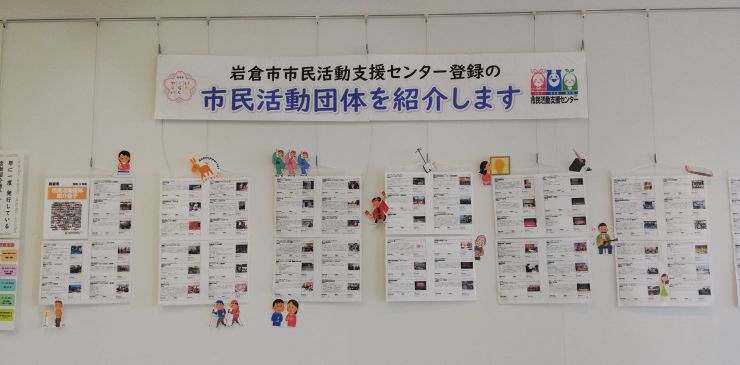 市民活動団体紹介パネル展示