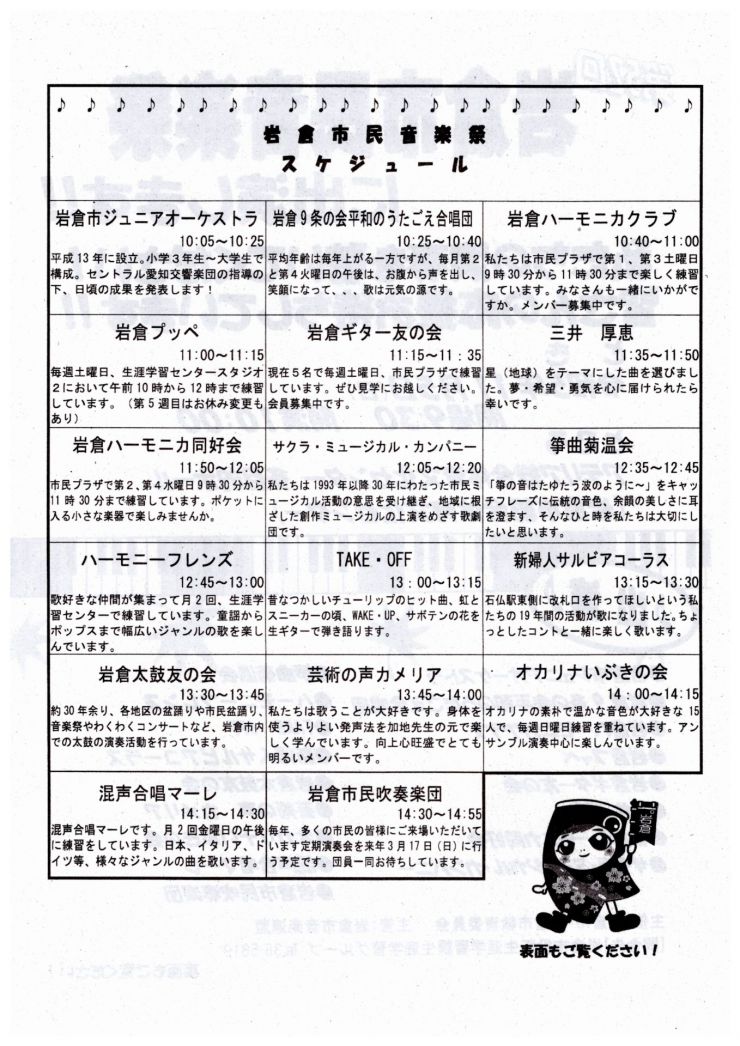 市民音楽祭 チラシ ウラ