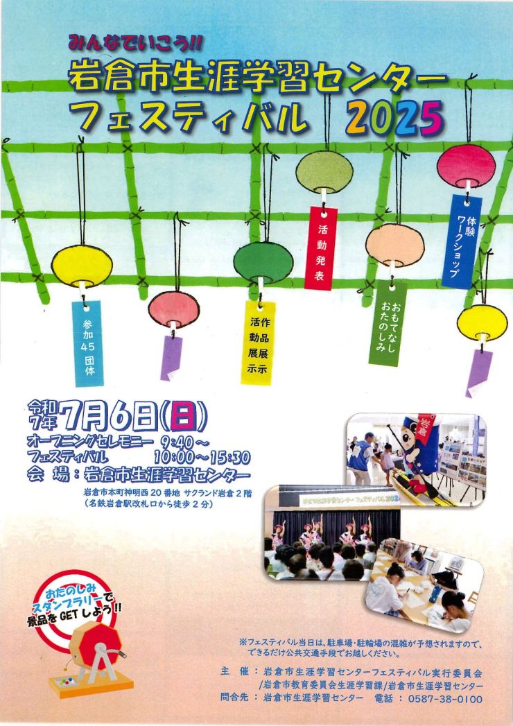  生涯学習センターフェスティバル チラシ オモテ