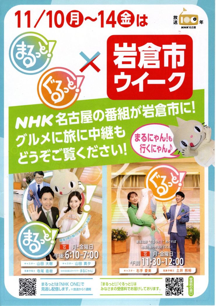 岩倉市ウイーク