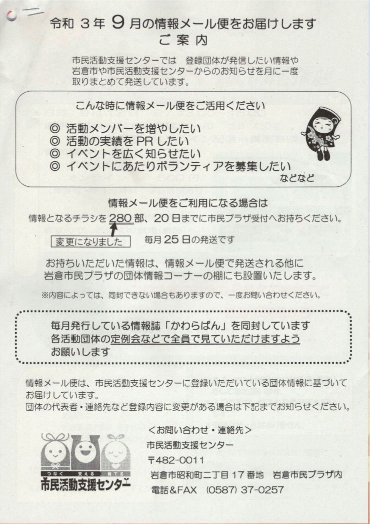 メール便案内
