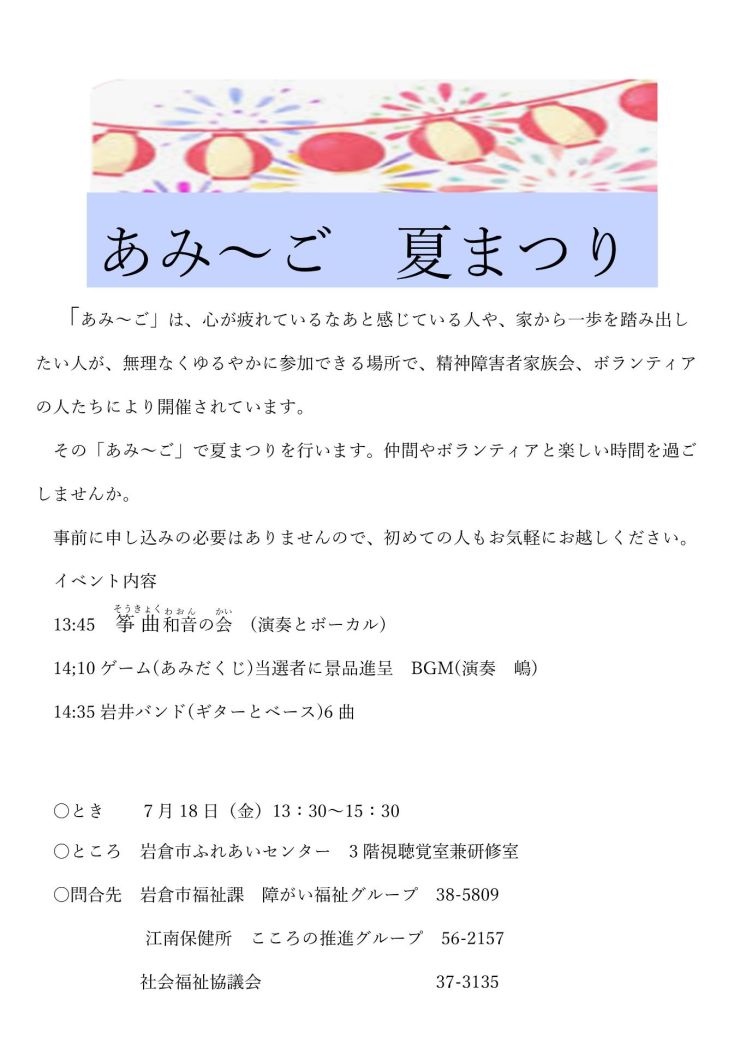 あみーご夏まつり－チラシ