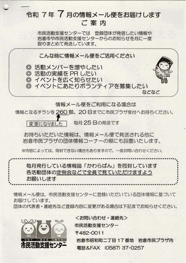 202507 情報メール便