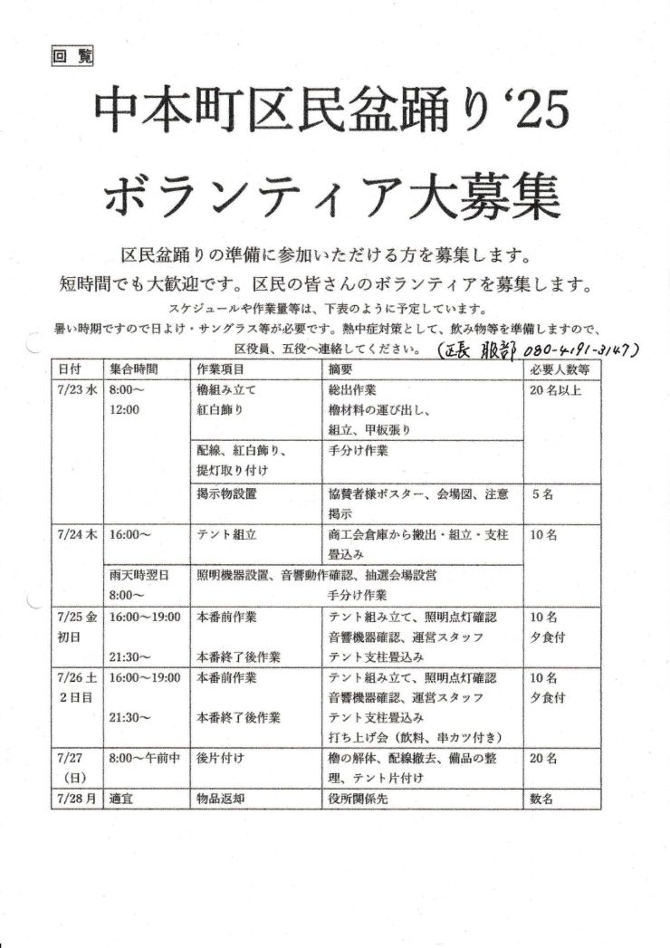 回覧_20250701_0001_ページ_3.jpg