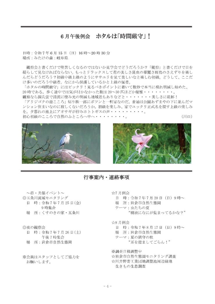 ✿✿第401号2025.7月号会報　-04.jpg