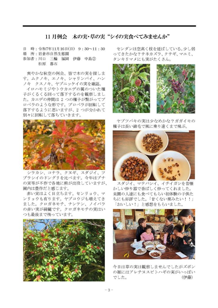 みぢかな自然第406号 3