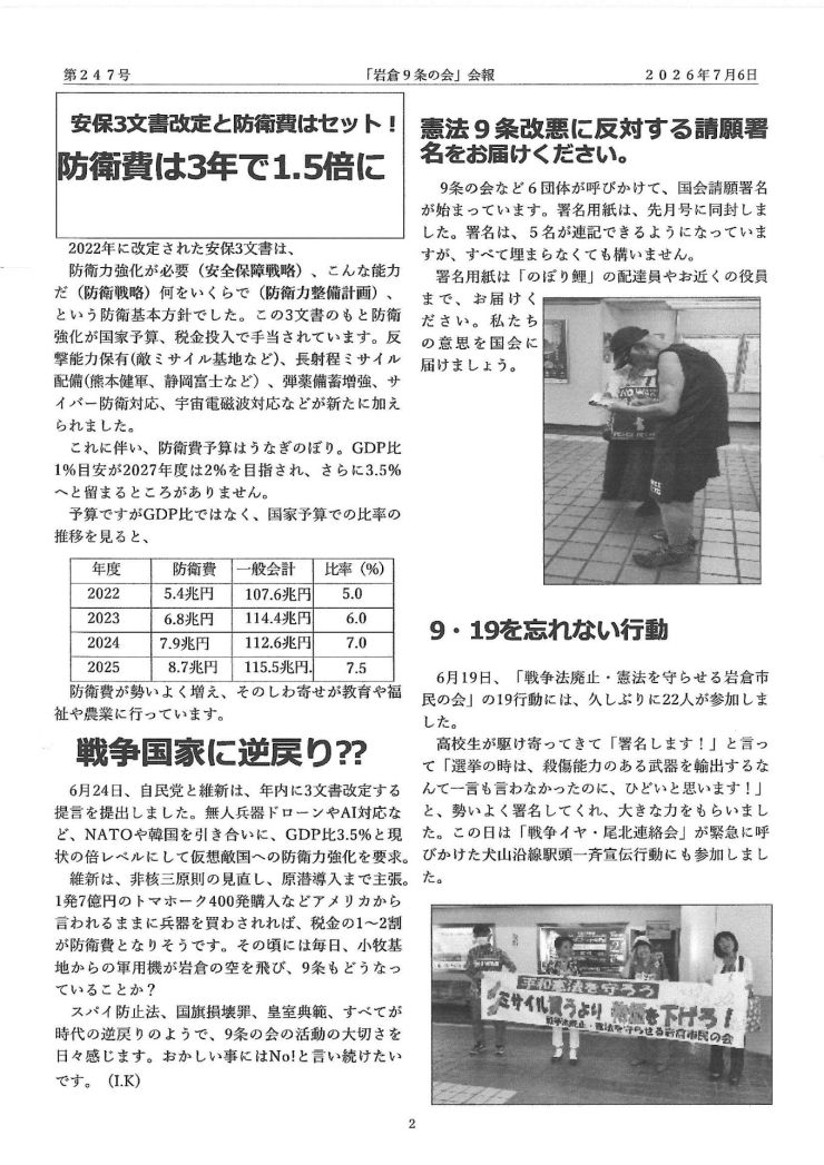 のぼり鯉 第247号　2ページ
