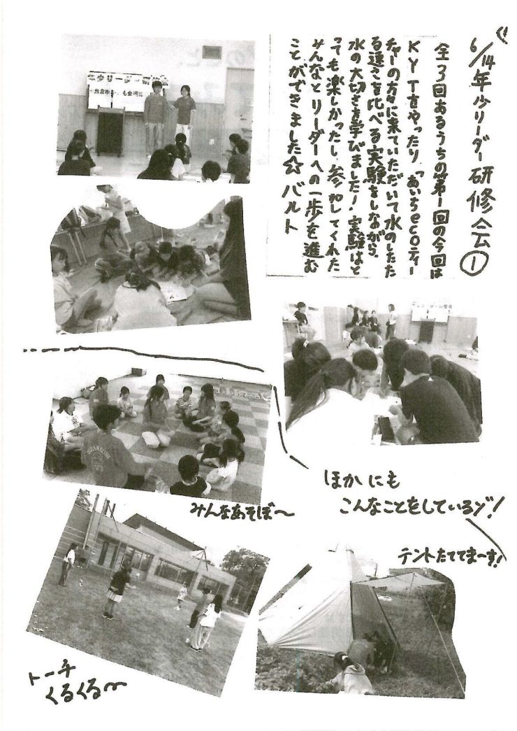 岩倉ボランティアサークル　ボラボラ新聞12