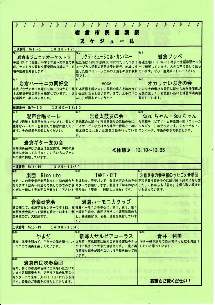 市民音楽祭 チラシ ウラ