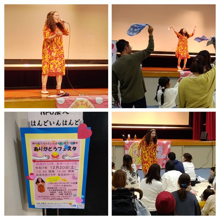 ありがとうフェスタ