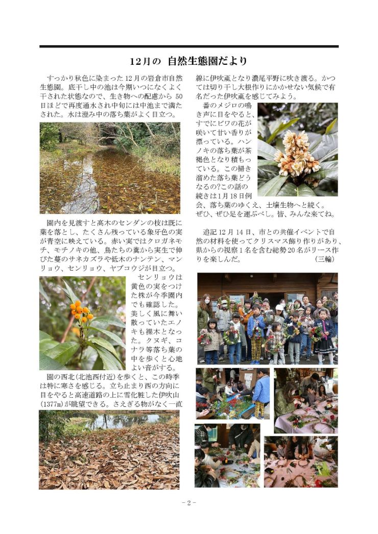 みぢかな自然第407号_2