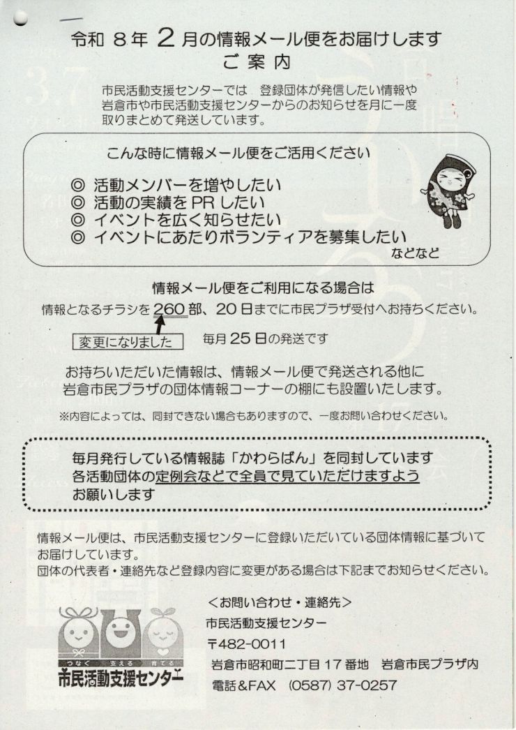 202602 情報メール便.jpg