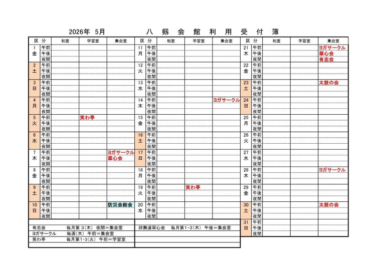 令和7年度八剱会館利用状況(R8.5).jpg