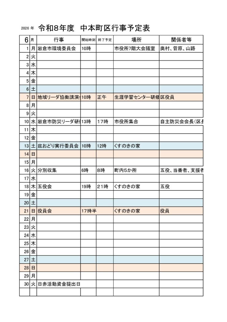 202606予定.jpg