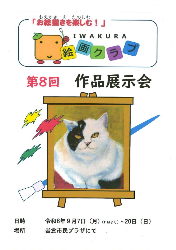 絵画クラブ作品展 チラシ