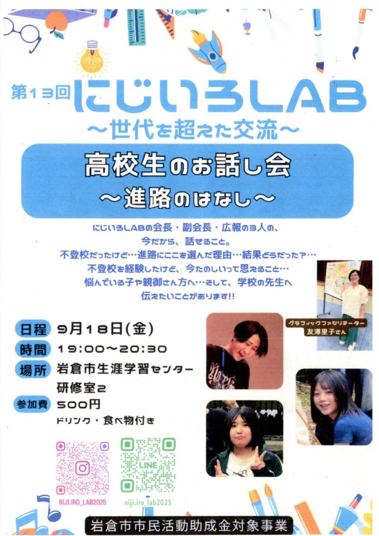 第13回にじいろLAB チラシ