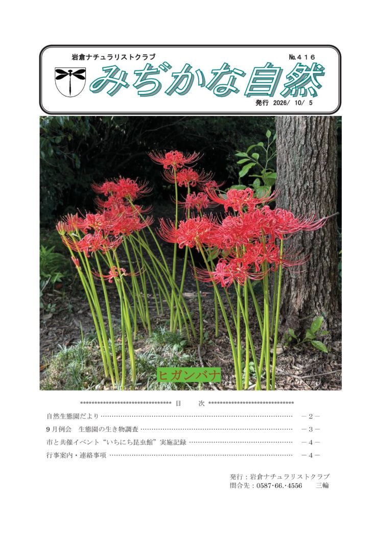  みぢかな自然第416号 1