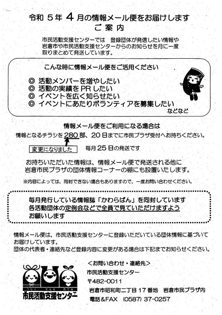 202304 情報メール便