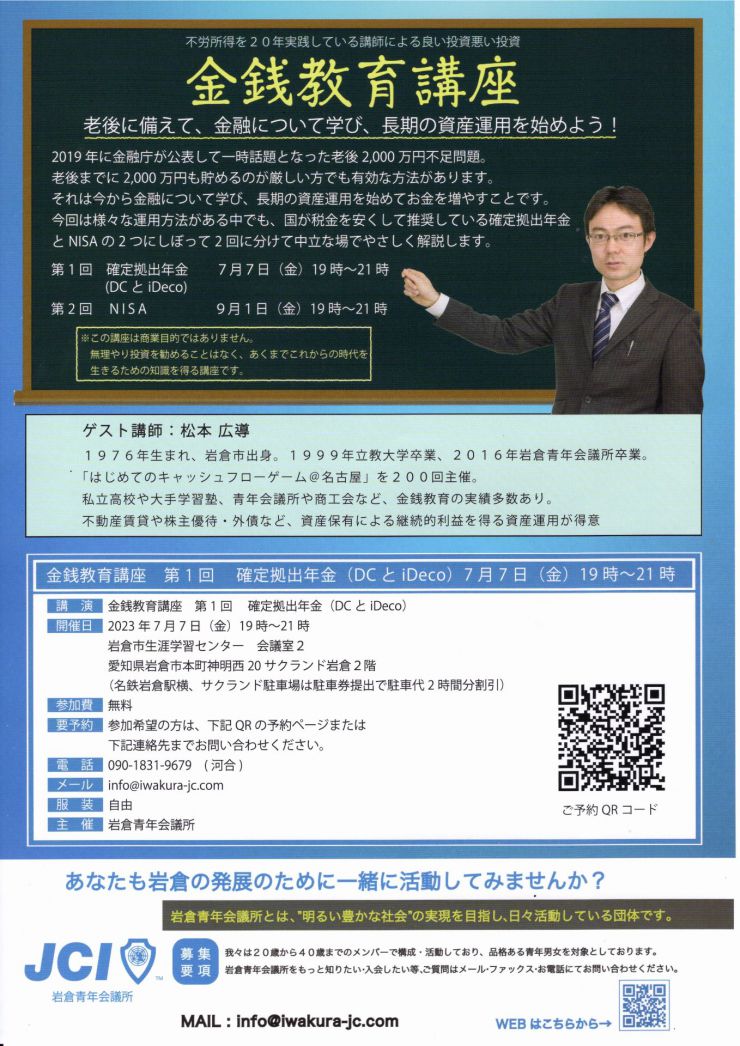 20230707 金銭教育講座 チラシ 